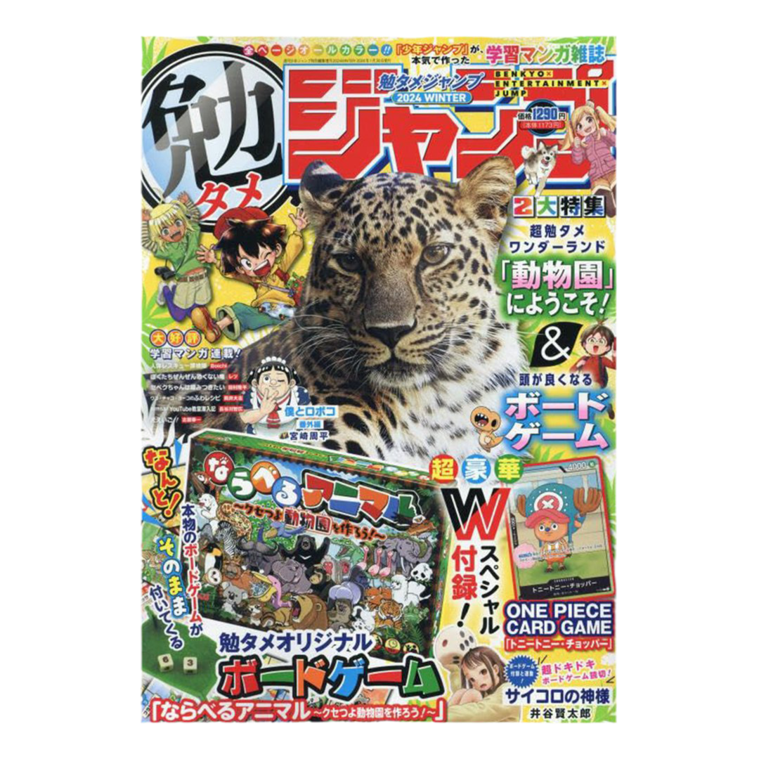 Bentame Jump - Manga Magazin - Winter 2024 - japanisch